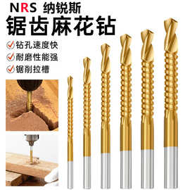 锯齿麻花钻头不锈钢钻头木工拉槽钻锯齿直柄麻花钻头直柄锯齿钻