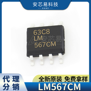 LM567CM �NƬ SOIC-8 ԭ�b �{�g�a��IC ���Ԫ���� ��ģ�D����DAC