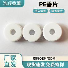 pe香片汽车香片空调出风口专用pe香薰片吸香片DIY持久芳香除异味