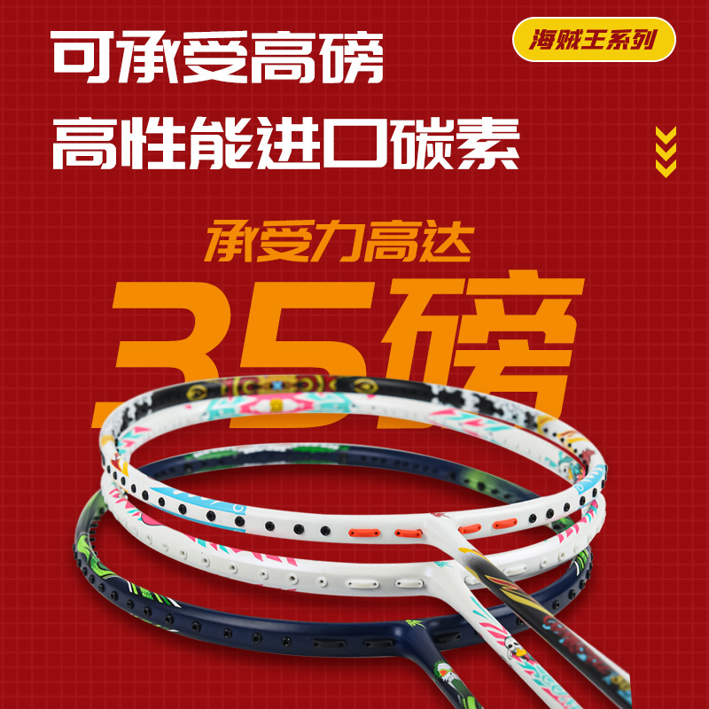 一件代发 柏仕顿海贼王动漫46T进攻二次成型内发泡全碳素羽毛球拍