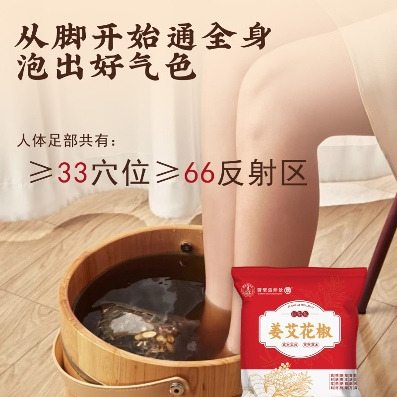艾草生姜花椒泡脚包养生馆免煮泡脚粉草本家用暴汗足浴包厂家批发|undefined