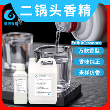 二锅头香精白酒香精清香调味剂食用酒精99.9%相似
