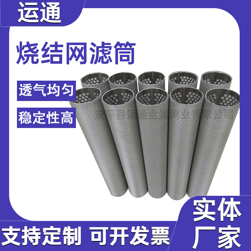 水处理滤芯不锈钢高温除尘滤筒六层烧结网筒烧结网过滤筒