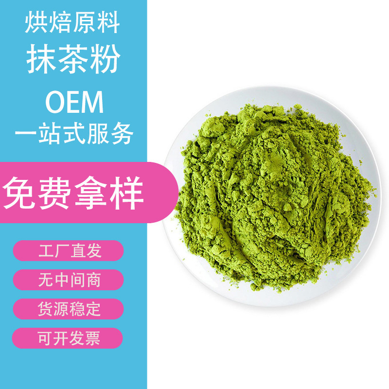 Matcha Powder Baking Powder Milk Tea Cake Matcha Powder Steamed Green Matcha Powder Instant Matcha Flavor Drink Matcha Iron Powder