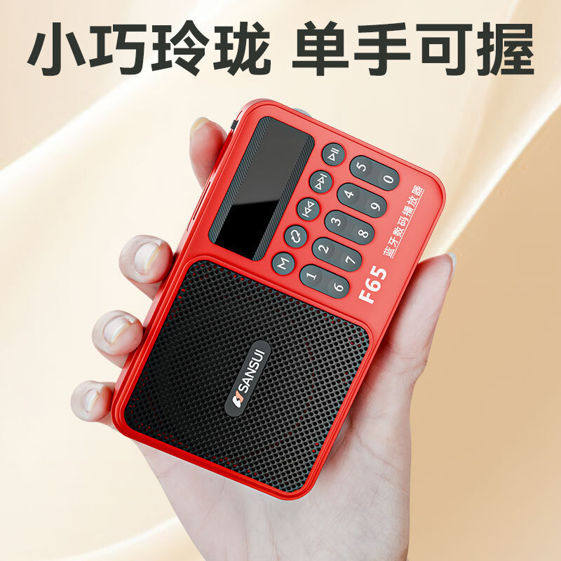 山水F65ブルートゥース老人プレーヤーカードラジオ受信機充電小型スピーカー半導体大音量|undefined