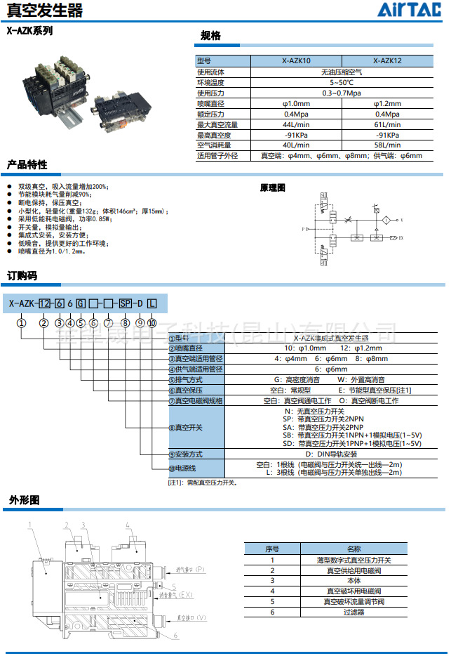 Azk12 全新原装亚德客X-AKZ系列集成式真空发生器X-AZK-10-66G-SP-D-L-阿里巴巴