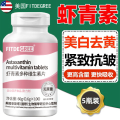 FITDEGREE輸入原料のアスタキサンチンの多種のビタミンシート0添加は肌の色の現物を明るくして卸売りして代行します。