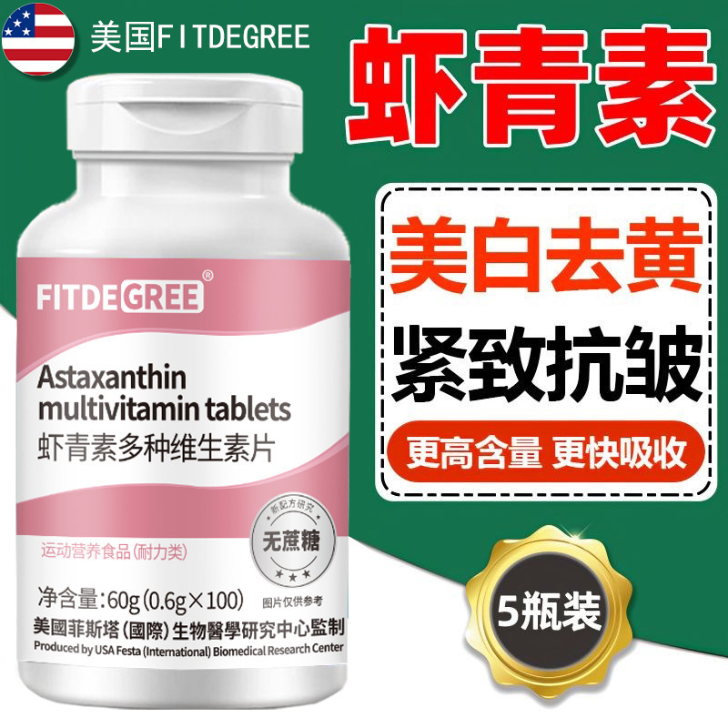 FITDEGREE輸入原料のアスタキサンチンの多種のビタミンシート0添加は肌の色の現物を明るくして卸売りして代行します。|undefined