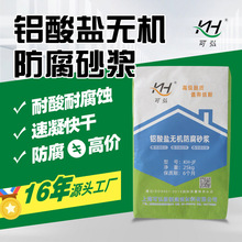 铝酸盐无机防腐砂浆隧道管道耐酸碱聚合物防腐砂浆无机盐防水砂浆