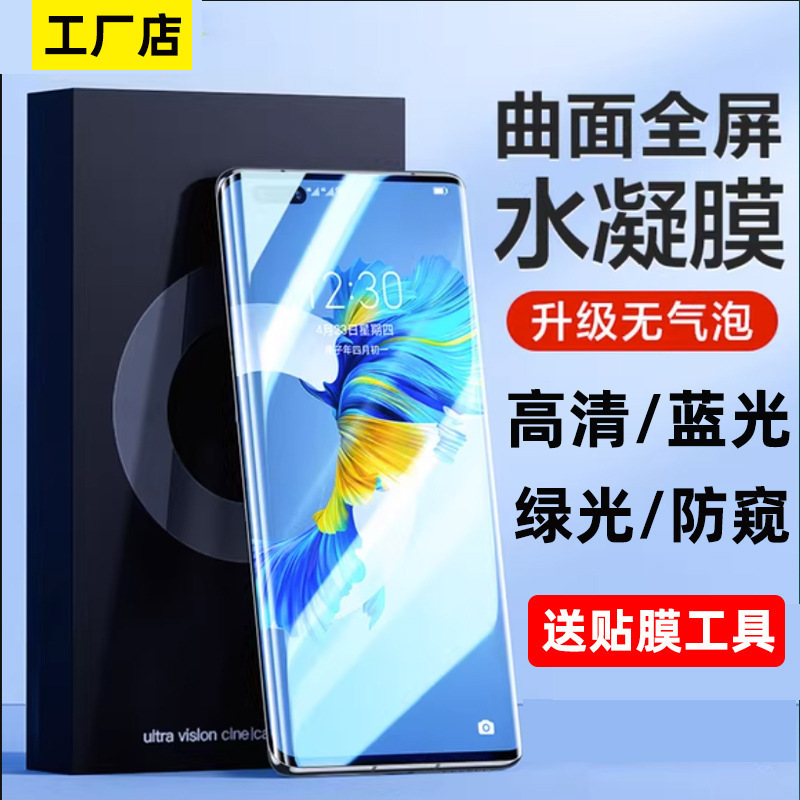 For Huawei mate70pro Mobile Phone Film Full Adhesive 60pro Hydrogel Film P70pro Anti-Peep Film Glory 300 Film