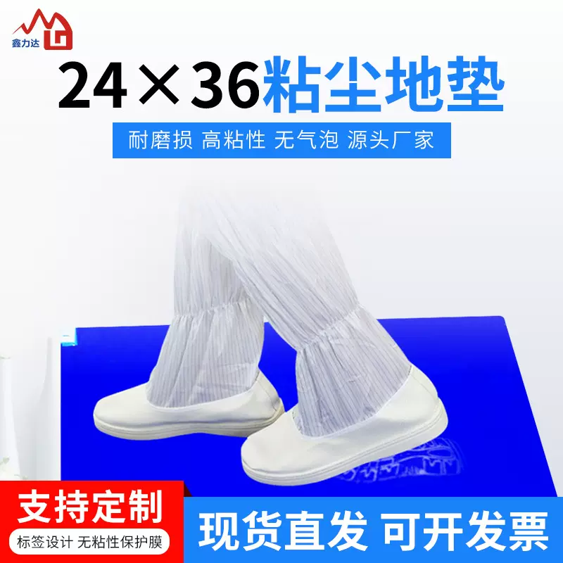 一次性粘可撕式尘垫无尘车间电子光学车洁净间门口去污防尘粘尘垫