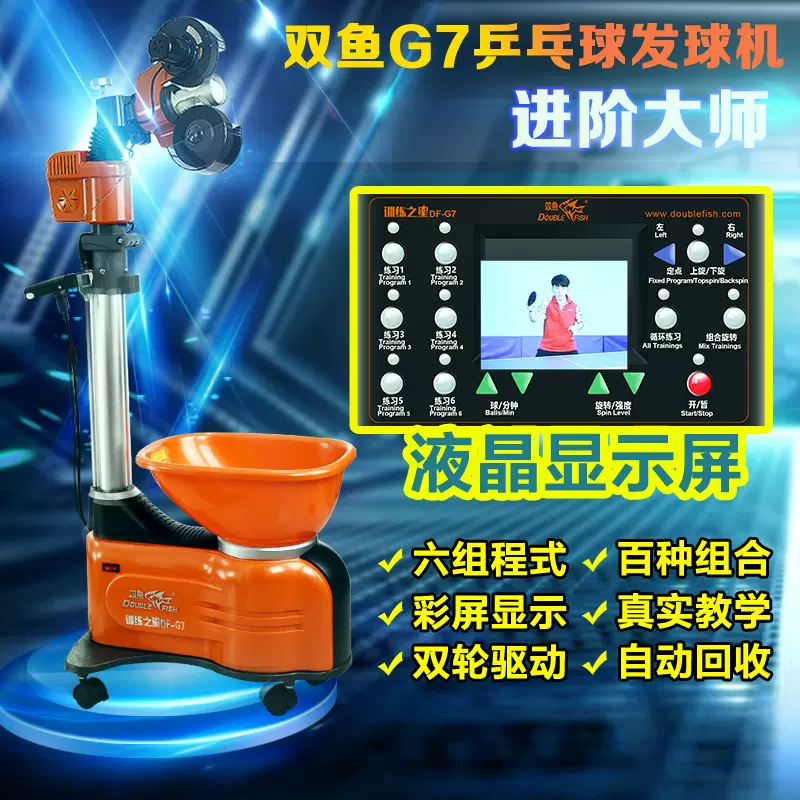 乒乓球发球机G7家用自动兵乓球发球机专业落地式乒乓球训练器