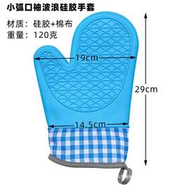 九个赞小弧口袖 内棉层硅胶手套家用厨房微波炉适用隔热二指手套
