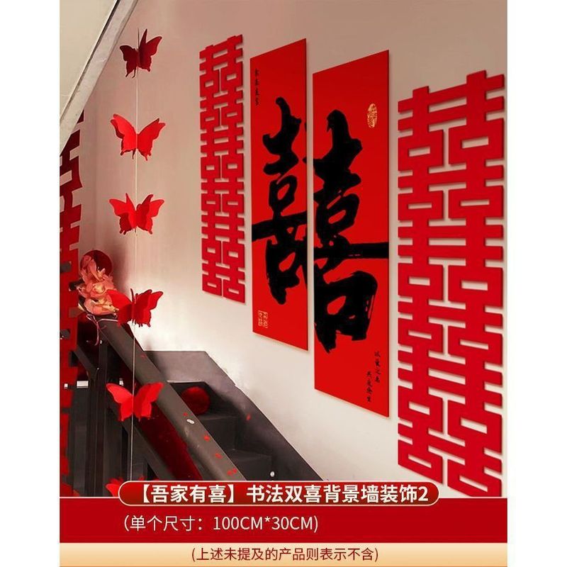 结婚礼楼梯扶手背景墙面喜字条幅装饰男女方农村院子婚礼布置套装|undefined