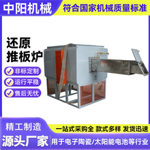 气氛保护还原烧结炉电子陶瓷粉体焙烧推板炉钴酸锂推板炉可定制