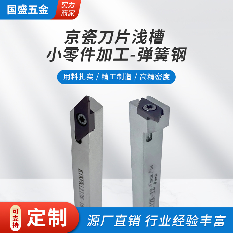 数控车床刀杆刀片京瓷刀片浅槽小零件加工弹簧钢切槽片厂家直销
