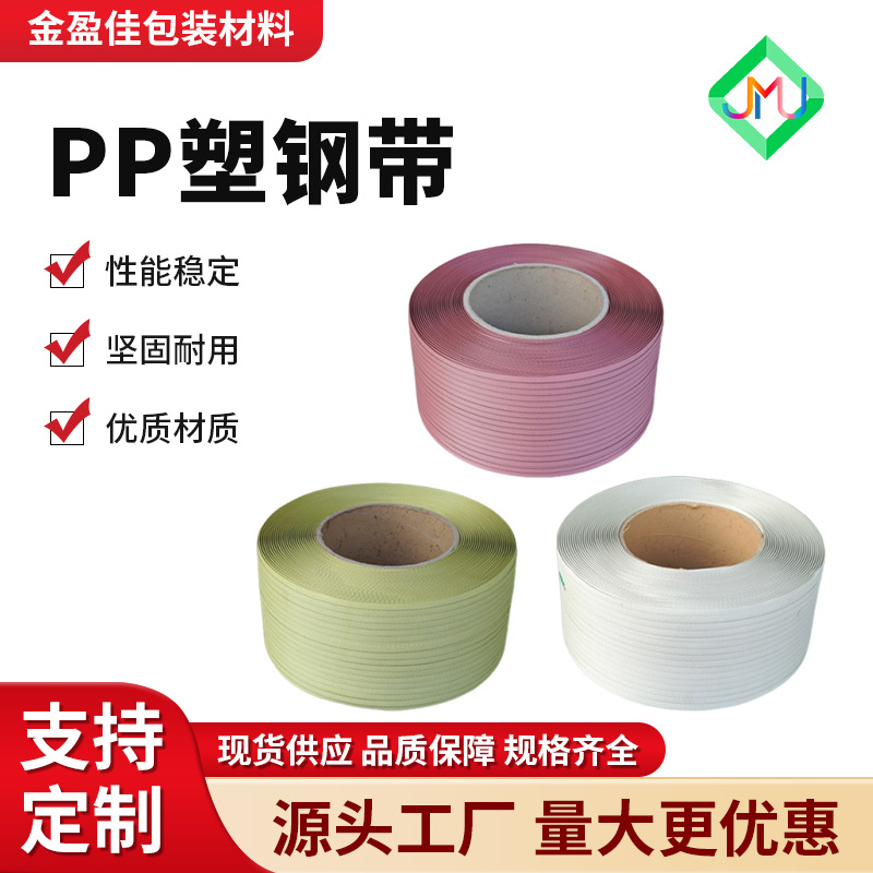厂家生产pp塑料打包带机用打包带半自动机用扎带批发手捆扎带彩色