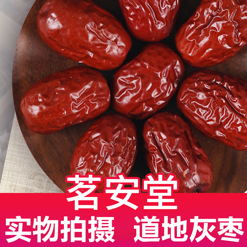 新疆和田大枣 煲汤煮粥大枣红枣枣干椰枣枣圈黑枣紫金枣现货代发
