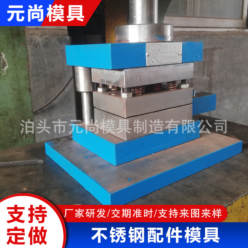 不锈钢配件模具 五金冲压模 级进模 复合模 五金冲压模具 跳步
