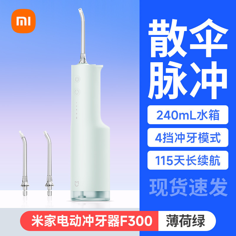 冲牙器米家电动便携式洗牙器家用水牙线牙齿缝清洗送朋友|undefined