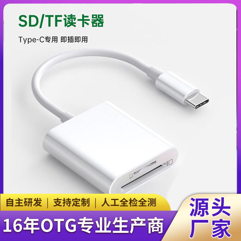 Mobile phone card reader OTG adapter U disk converter TF card SD card keyboard mouse camera mobile phone computer