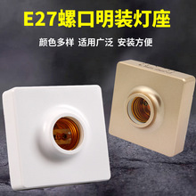 86型明装平灯座吸顶式灯头螺口E27塑料平装式方形灯座批发