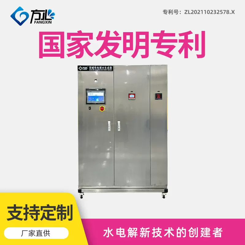 pH9.0弱碱水机小分子团水弱碱性电解水设备无添加出水稳定≥1T/H