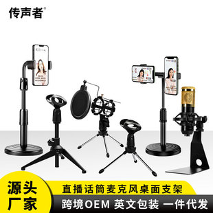 Lifting round base three-legged microphone desktop telescopic bracket conference tremolo network red mobile phone live microphone bracket
