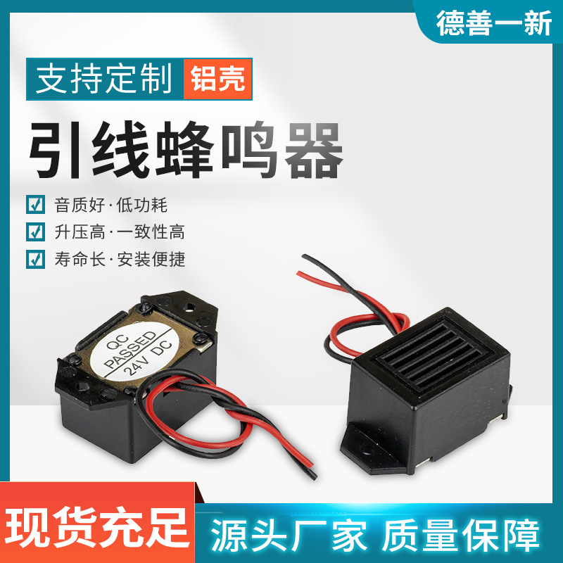 机械式引线驱鼠蜂鸣器 小型电子3V压电式蜂鸣器 有源引线蜂鸣器