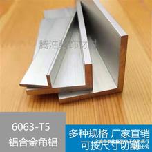 不等边角铝铝合金角铝L型三角铝90度直角包边铝角6063铝型材2030