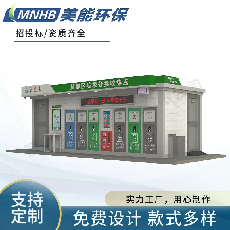 严选社区多功能智能垃圾分类房称重扫码积分兑换成品分类垃圾房