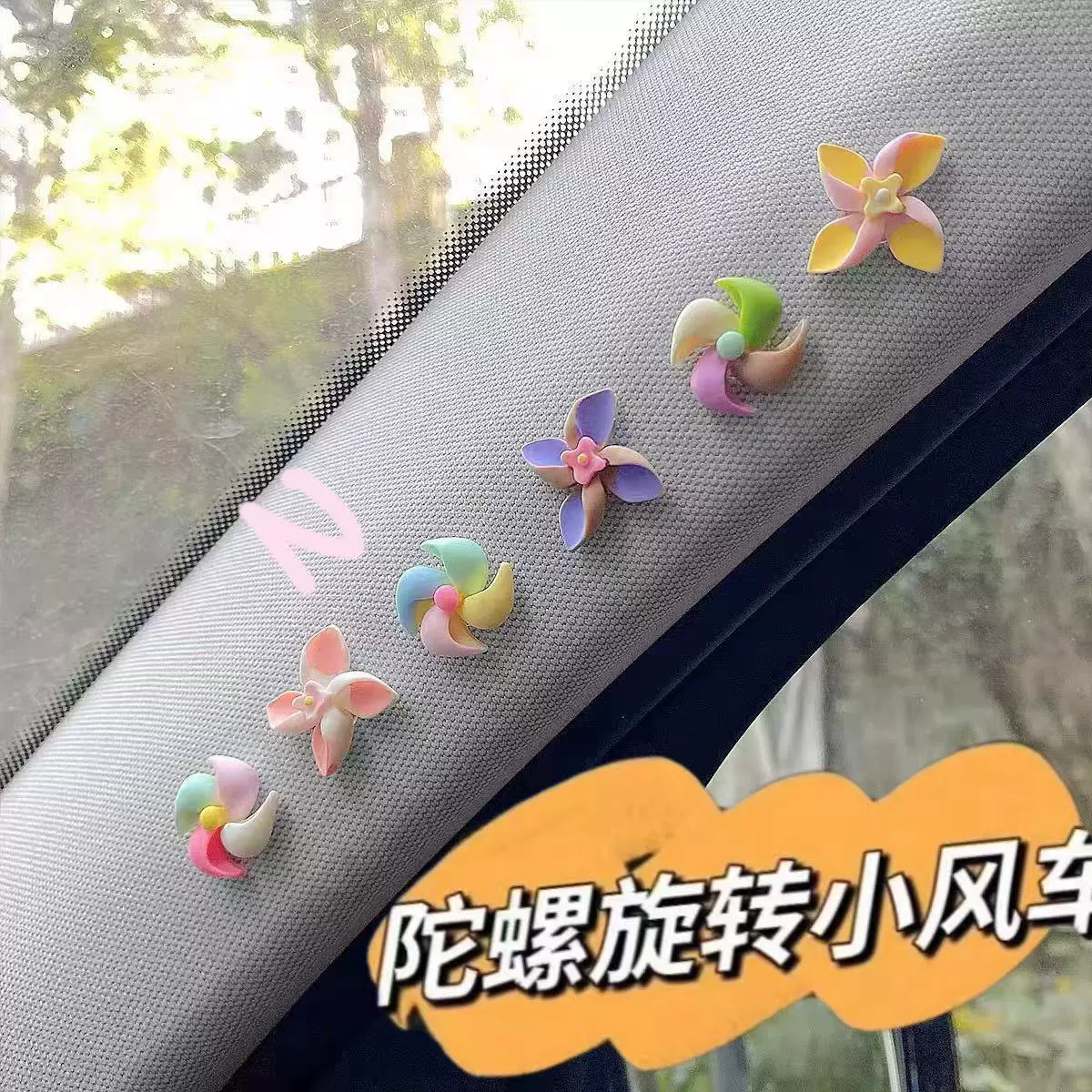 车载新款小风车旋转陀螺创意装饰品小摆件中控台车女士可爱内饰品