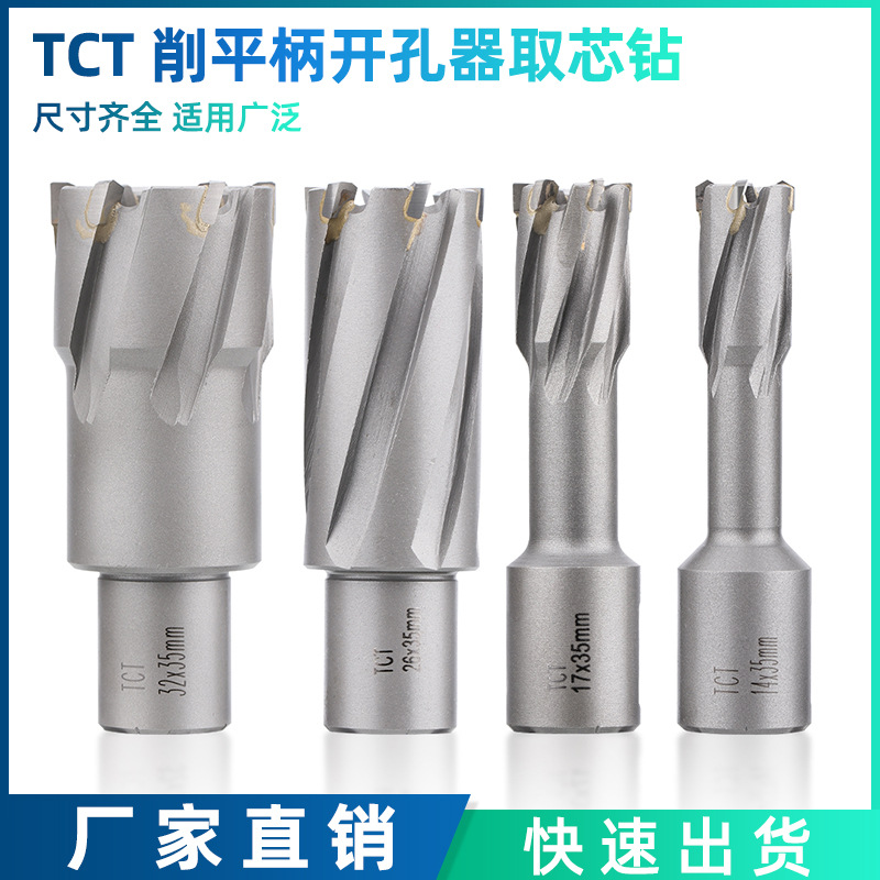 TCT 钢板钻硬质合金空心钻头磁力钻开孔器不锈钢专用取芯钻厚钢板