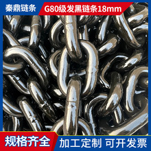 G80级18mm锰钢起重链条 链条吊锁 发黑起重链条大节距矿用链条