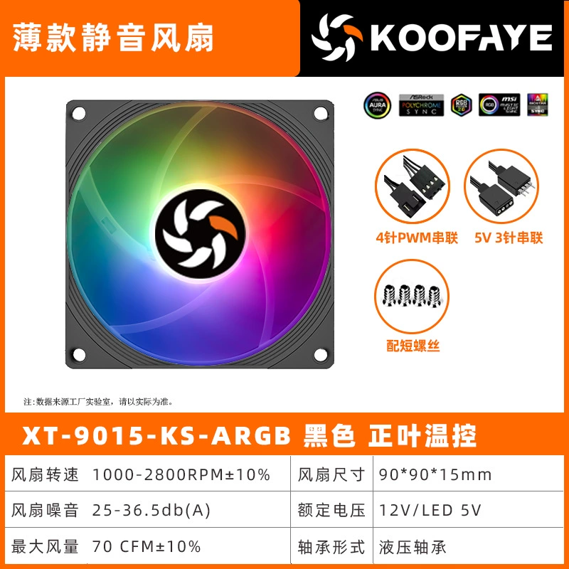Вентилятор KOOFAYE XT-12015 ультратонкий 120 мм (15 мм), PWM управление температурой, бесшумный