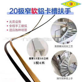 新品20 30极软手动弯弧铝合金玻璃楼梯卡槽扶手阳台护栏楼梯扶手