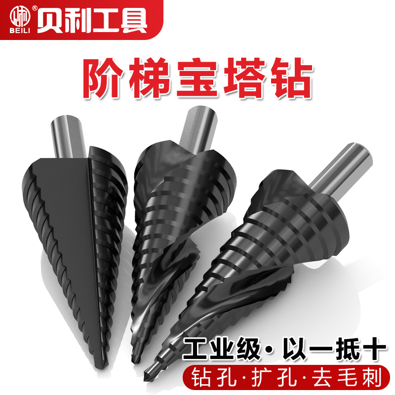 贝利宝塔钻头含钴工业级TiAlN不锈钢扩孔钻梯形钻头阶梯钻头