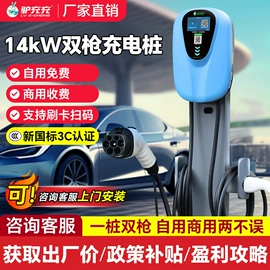 家用充电桩;充电桩方案