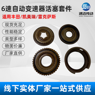 U660E U660 6-Speed Automatic Transmission Piston Kit Suitable for Toyota Camry Lexus