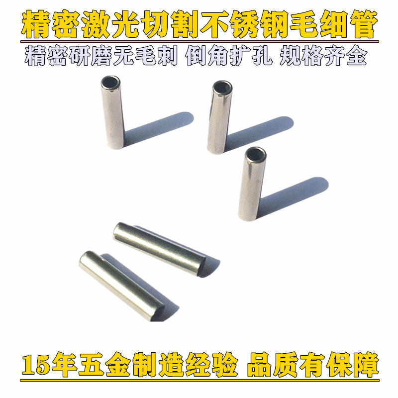 工厂直供304不锈钢微细管精密激光切割无毛刺新能源冠簧套毛细管
