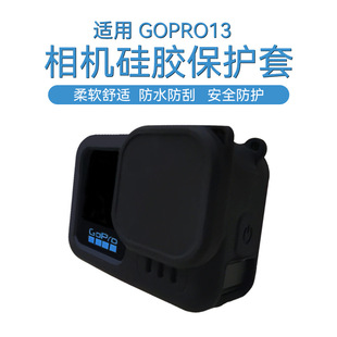 Suitable for Gopro13 Silicone Protective Case, Anti-Fall and Anti-Oil Protective Case, Sports Camera Lens Protective Case