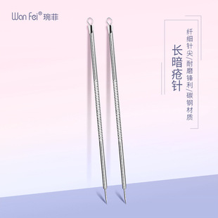 Wan Fei stainless steel acne needle acne removal blackhead needle acne needle acne needle acne removal artifact beautician tool