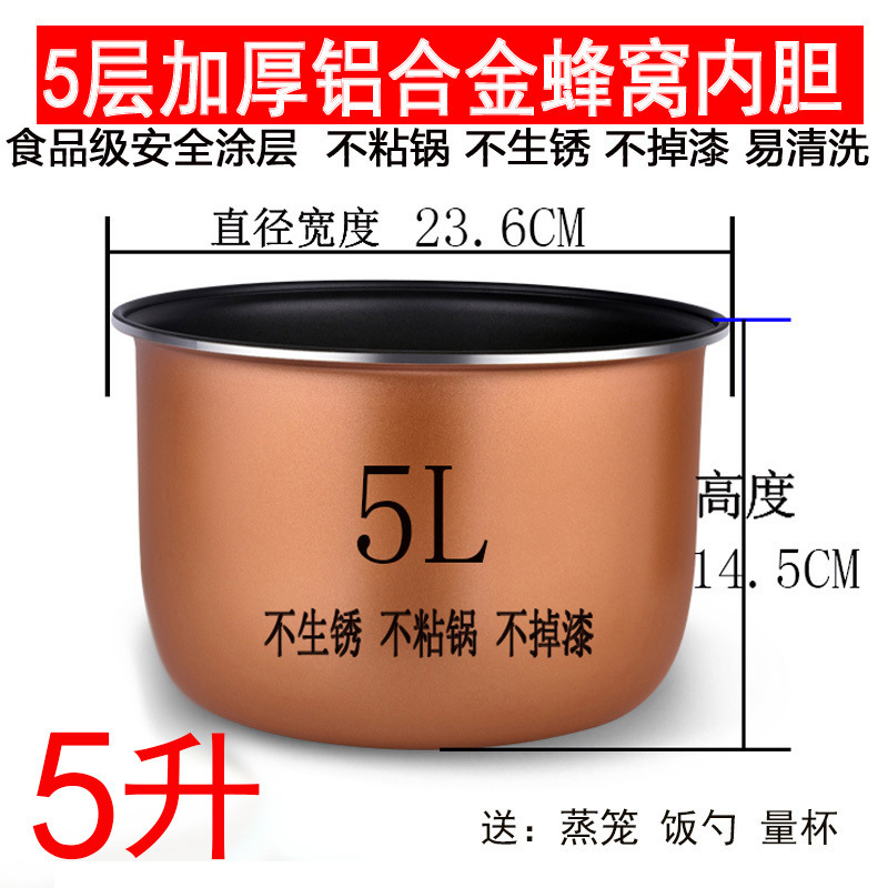 電気炊飯器内釜ユニバーサル 2L3L4L5L ノンスティックポットスマート内釜アクセサリー炊飯器アクセサリーダイレクト販売|undefined