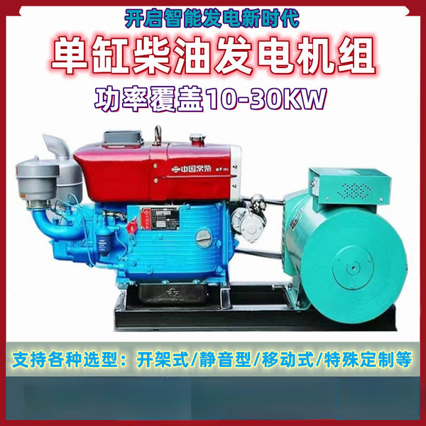 8/10/12/15/20/24/30Kw Kilowatt Changzhou Single Cylinder Diesel Generator Set 220V Single Three Phase 380V