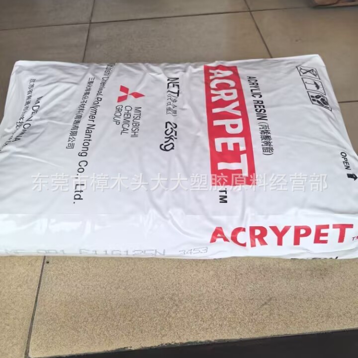 PMMA/南通三菱丽阳/mf001注塑级 挤出级 家电部件 光学级 透明级