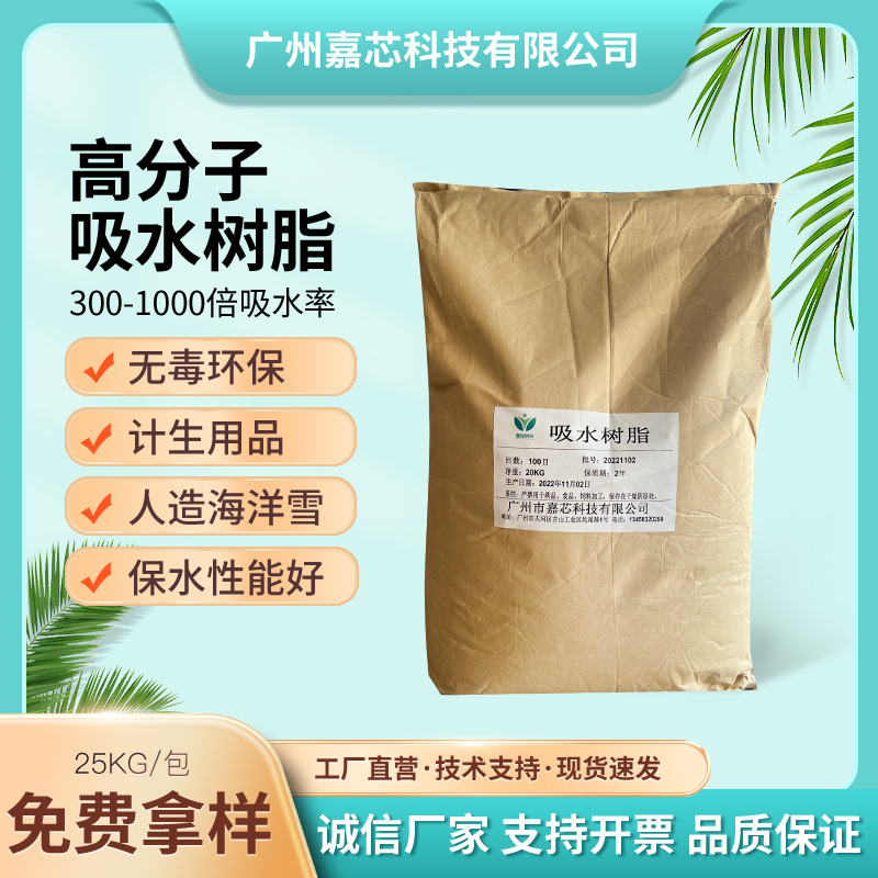 广州现货高分子吸水树脂 聚丙烯酸钠SAP粉装颗粒状冰袋宠物纸尿裤