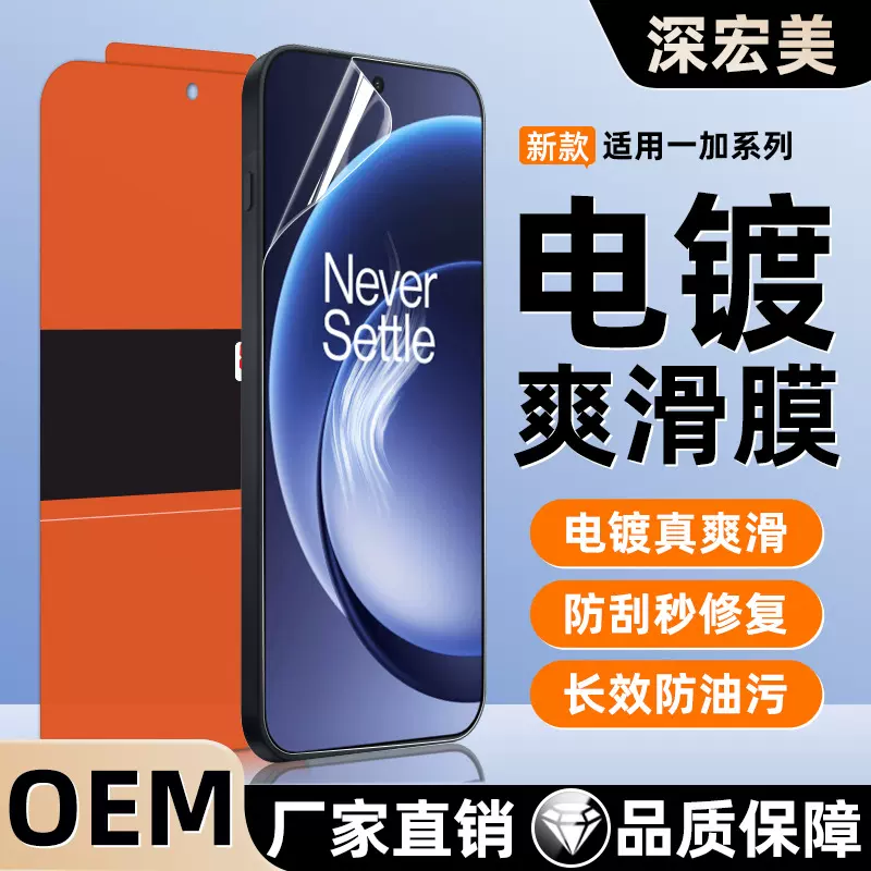 适用一加Turbo6V/15T/13R高清AF电镀膜 ACE6T自修复EPU爽滑手机膜