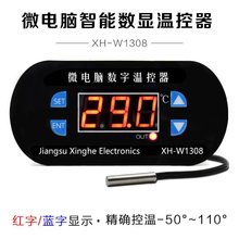 XH-W1308 星河HAZY数字面板温控器加热温度控制器开关可调数显0.1