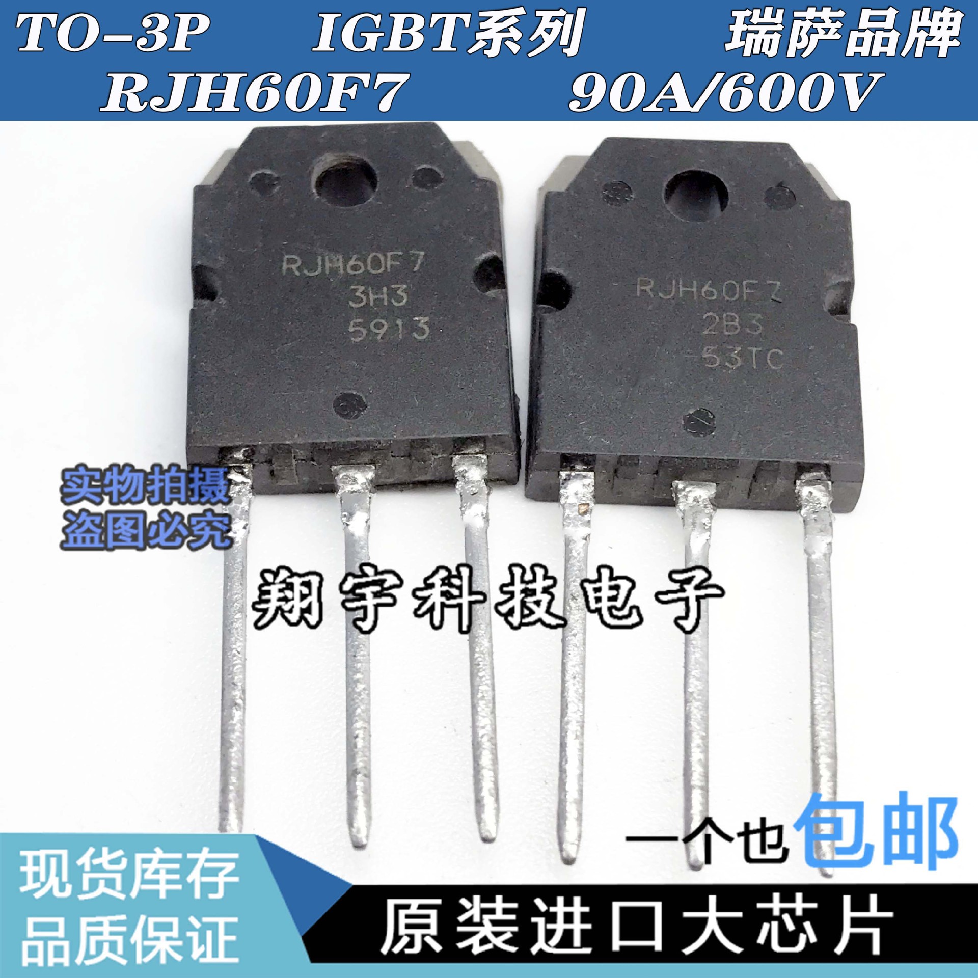 原装进口拆机 RJH60F7 90A/600V IGBT单管 逆变器电焊机专用 测好