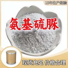 氨基硫脲 硫代氨基脲 源头工厂客户至上现货充足山东上海江苏浙江